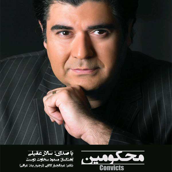 دانلود آهنگ محکومین دانلود آهنگ محکومین